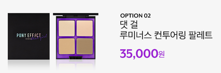 PONY EFFECT COUNTORING PALLETE