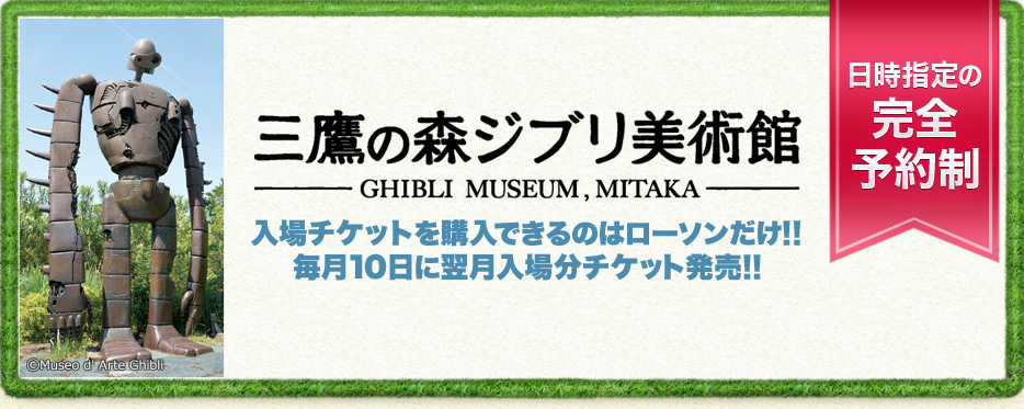 ghibli museum tickets