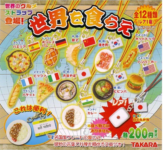 Food Keychain Set
