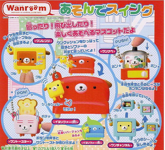 Wanroom Keychain Set