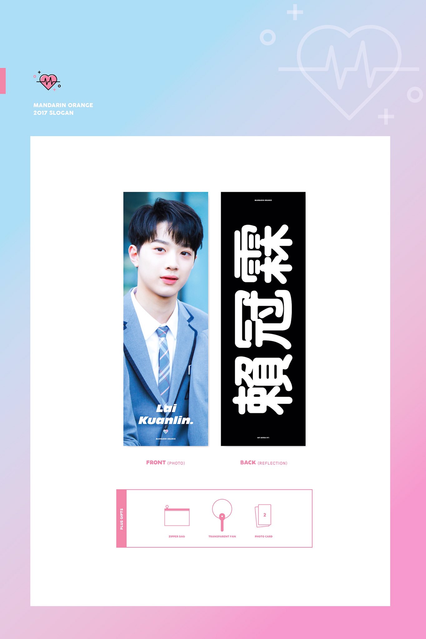 Laikuanlin Cheering Slogan (SOLD OUT)