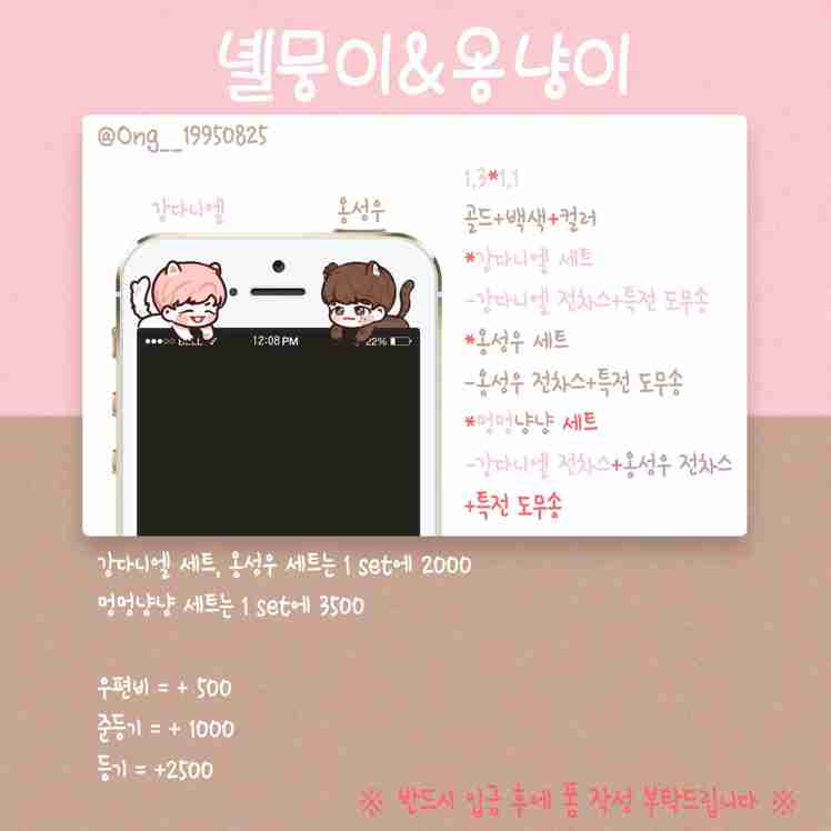 Kang Daniel & Ong Seongwoo EMW