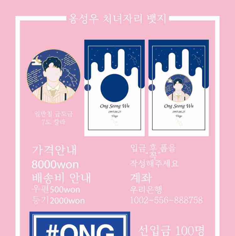 Ong Seongwoo Pin