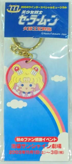 Sailor Moon key holder
