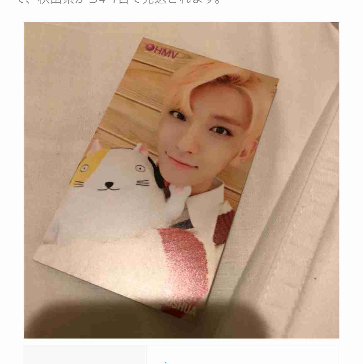 HMV JOSHUA PHOTOCARD
