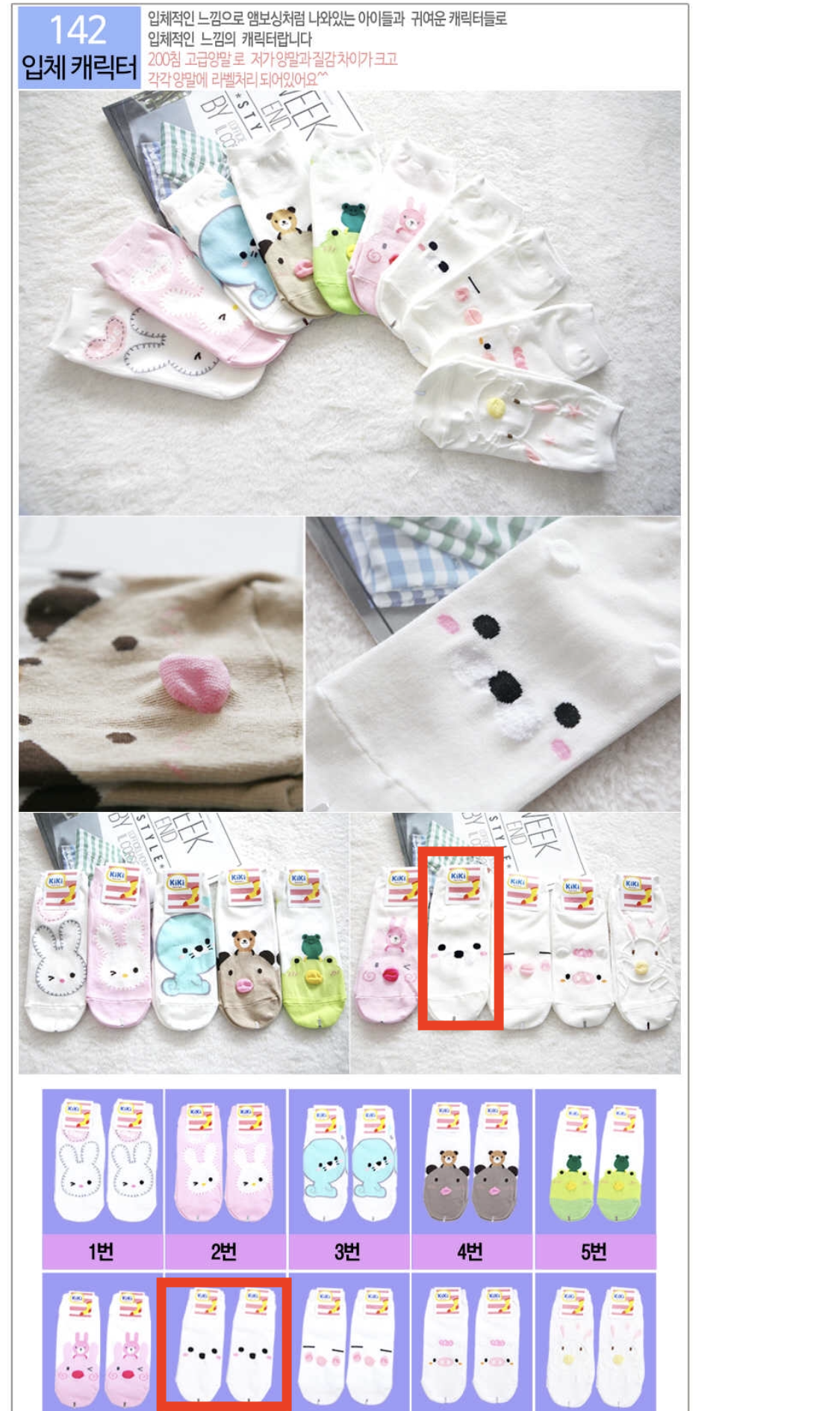 Character Socks