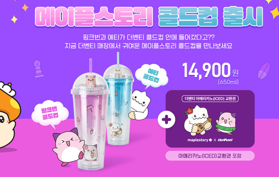 Maplestory Pink Bean Cold Cup